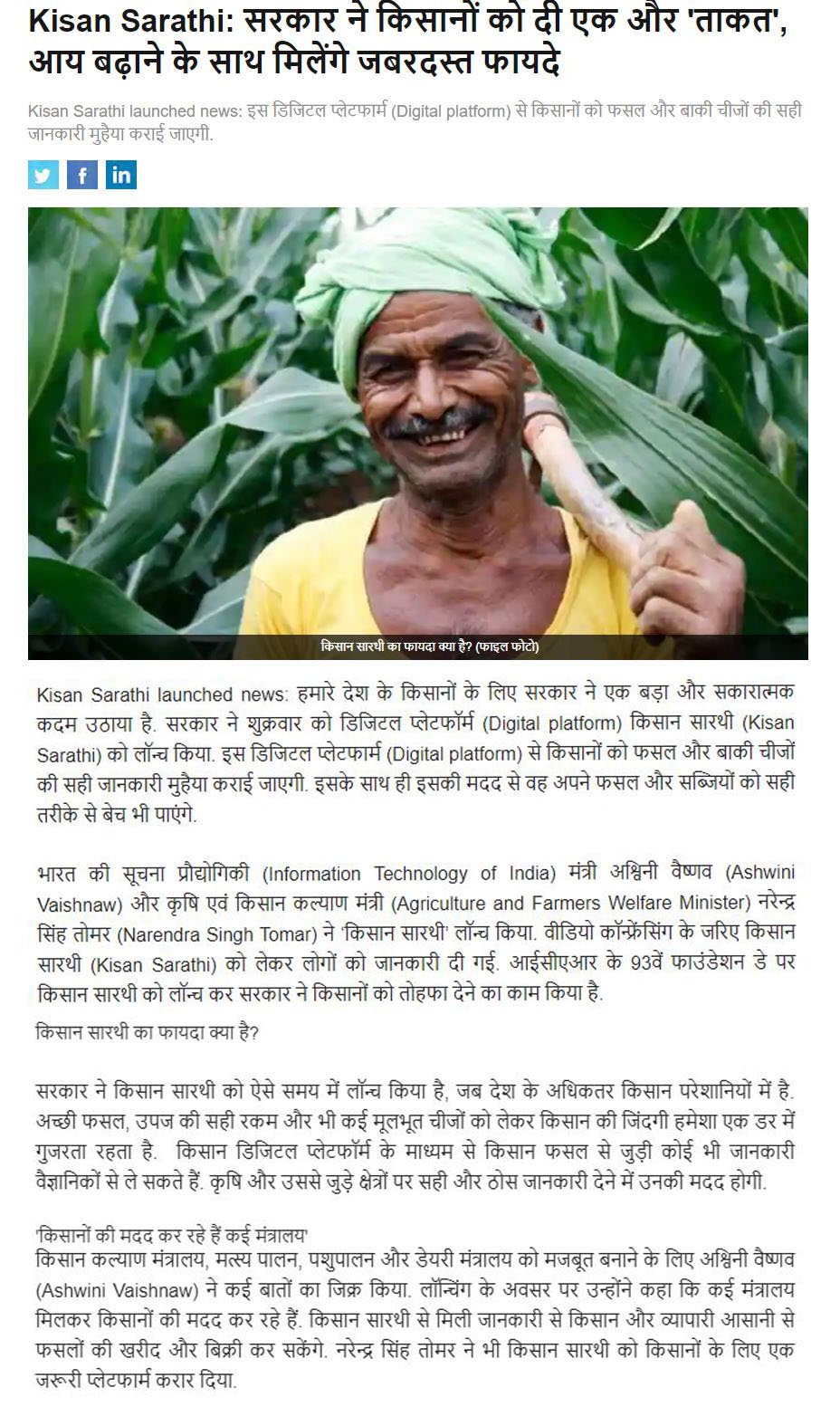 Kisan_Sarathi