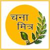 Chana Mitra