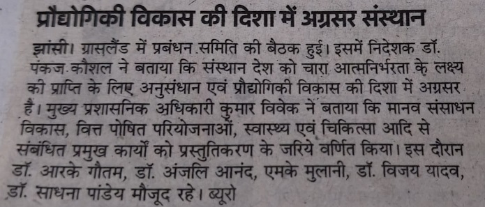 प्रौद्योगिकी विकास की दिशा में अग्रसर संस्थान