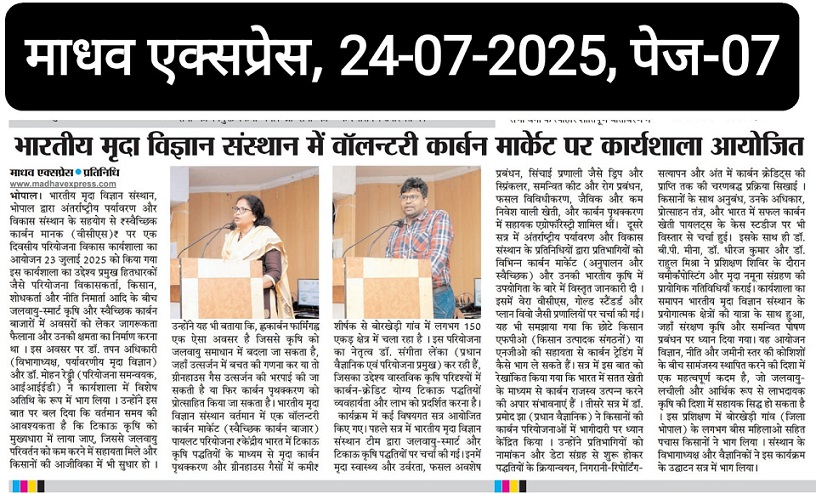 भारतीय मृदा विज्ञान संस्थानों में 'वॉलंटरी कार्बन मार्केट' पर कार्यशाला आयोजित