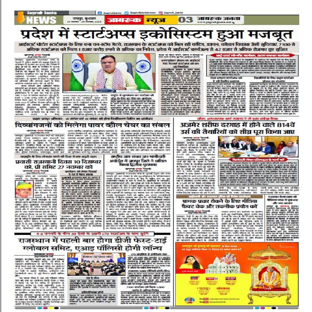 प्रदेश में स्टार्टअप्स इकोसिस्टम हुआ मजबूत