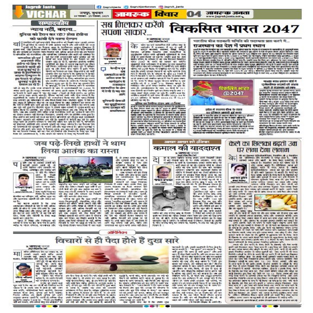 सब मिलकर करेंगे सपना साकार... विकसित भारत 2047