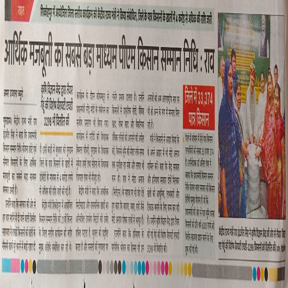 आर्थिक मजबूती का सबसे बड़ा माध्यम पीएम किसान सम्मान निधि : राव