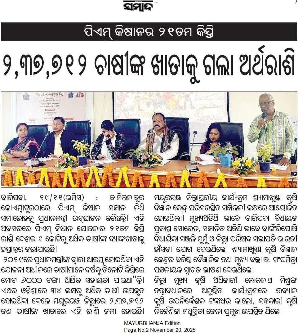 ୨,୩୭,୭୧୨ ଚାଷୀଙ୍କ ଖାତାକୁ ଗଲା ଅର୍ଥରାଶି