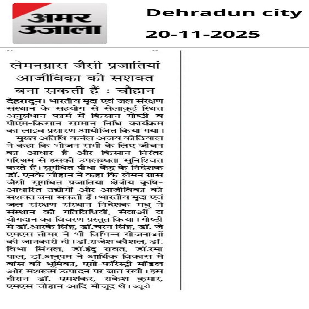 लेमनग्रास जैसी प्रजातियां आजीविका को सशक्त बना सकती हैं : चौहान