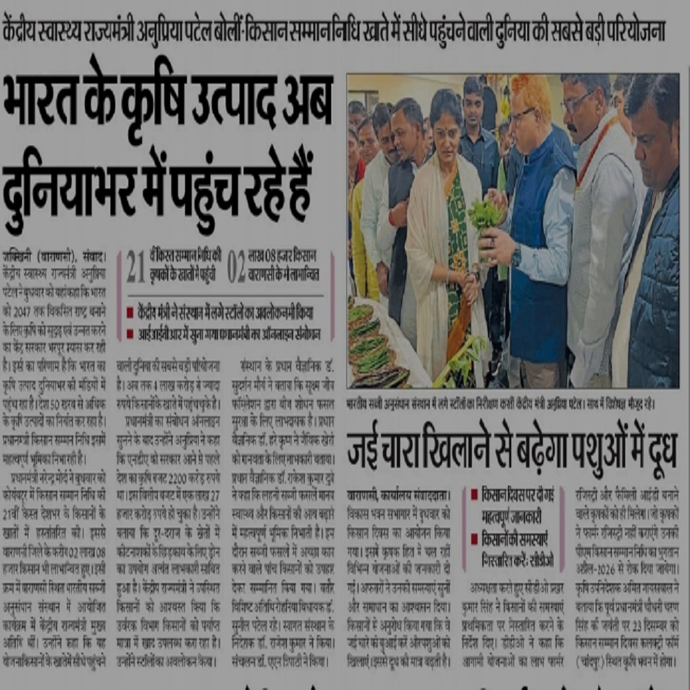 भारत के कृषि उत्पाद अब दुनियाभर में पहुंच रहे हैं