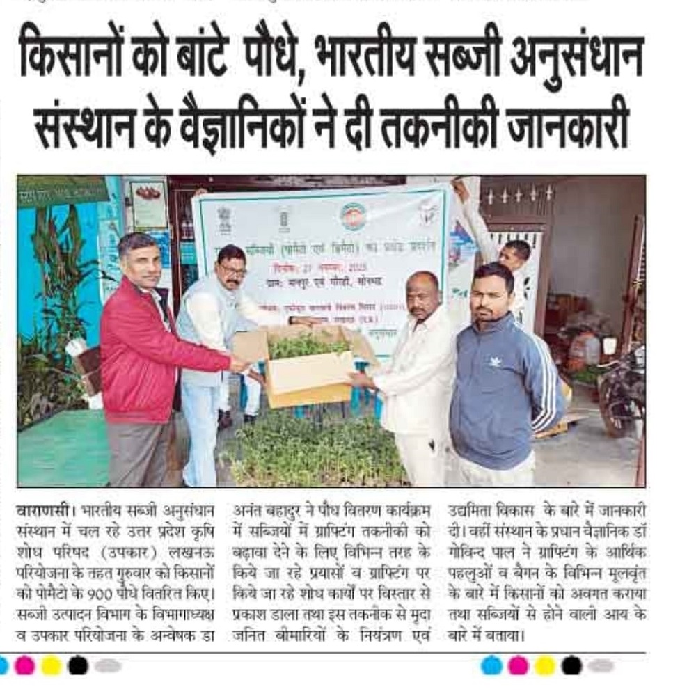 किसानों को बांटे पौधे, भारतीय सब्जी अनुसंधान संस्थान के वैज्ञानिकों ने दी तकनीकी जानकारी