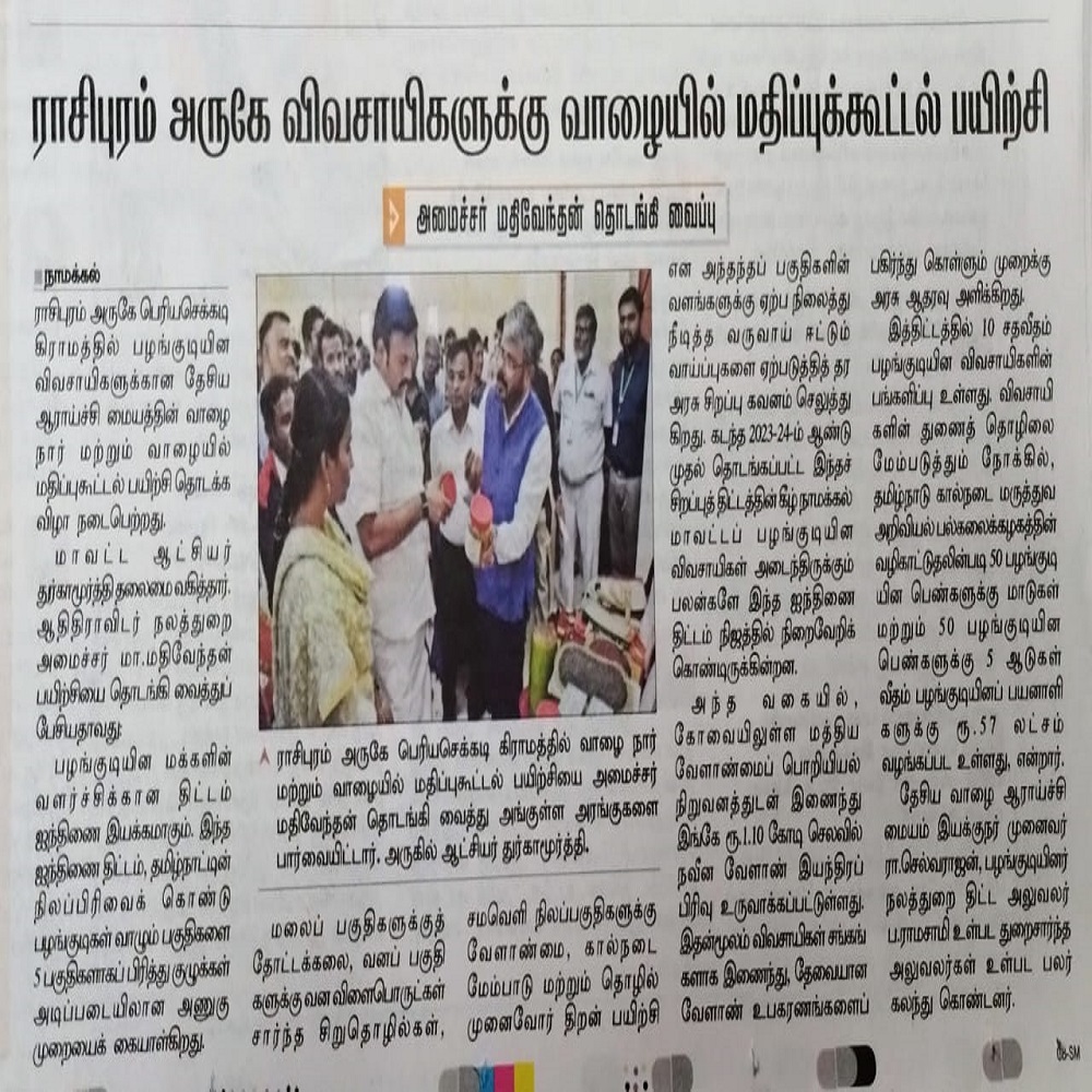 ராசிபுரம் அருகே விவசாயிகளுக்கு வாழையில் மதிப்புக்கூட்டல் பயிற்சி