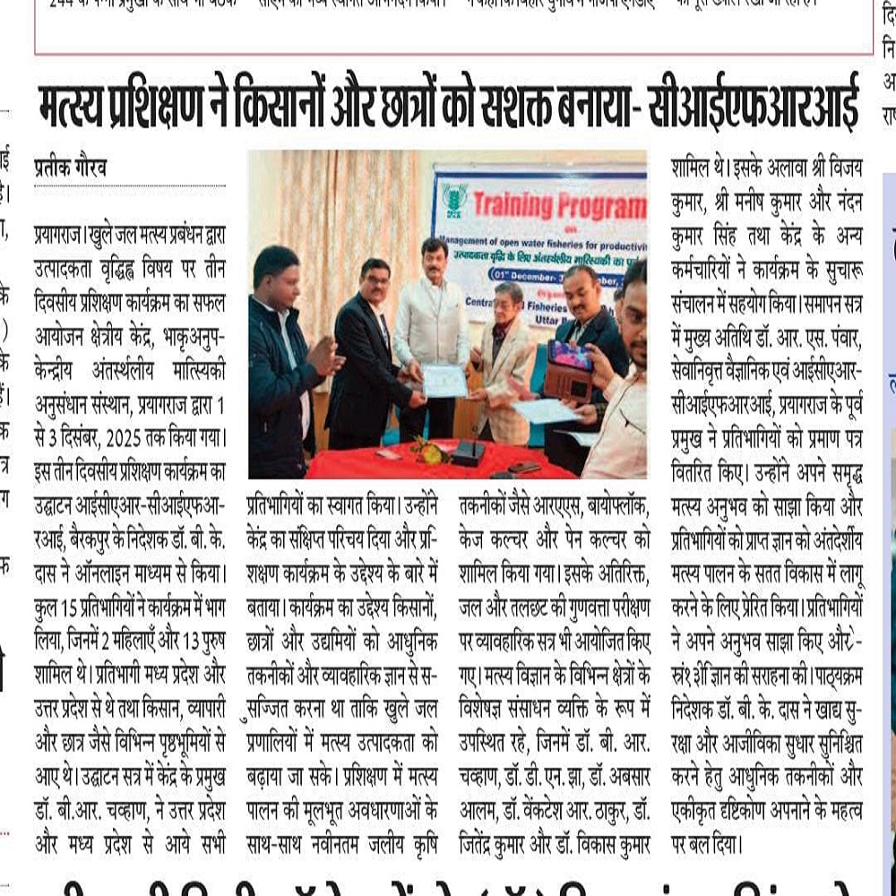 मत्स्य प्रशिक्षण ने किसानों और छात्रों को सशक्त बनाया- सीआईएफआरआई