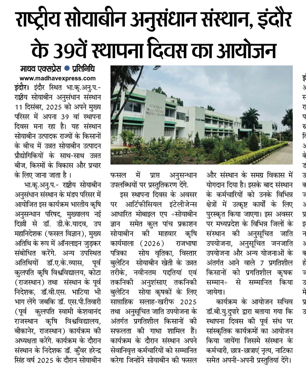 राष्ट्रीय सोयाबीन अनुसंधान संस्थान, इंदौर के 39वें स्थापना दिवस का आयोजन