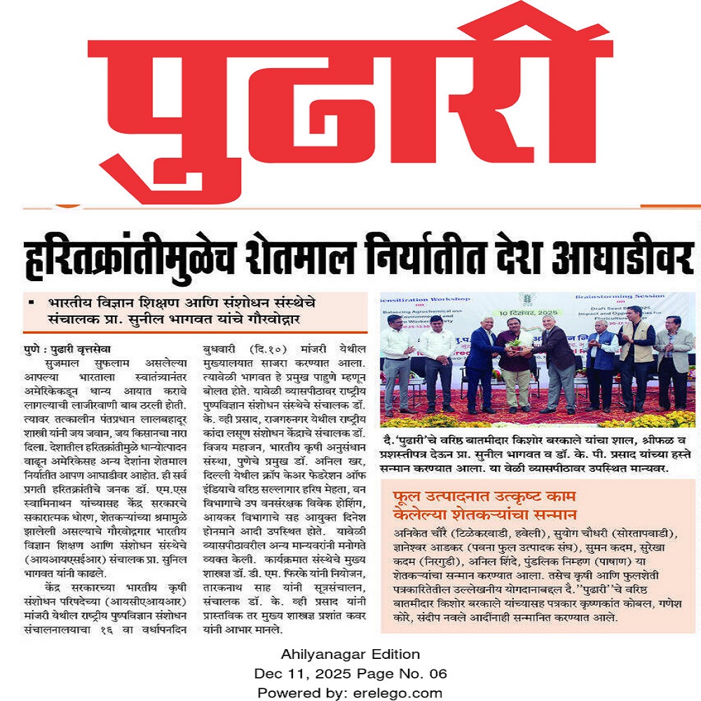 हरितक्रांतीमुळेच शेतमाल निर्यातीत देश आघाडीवर