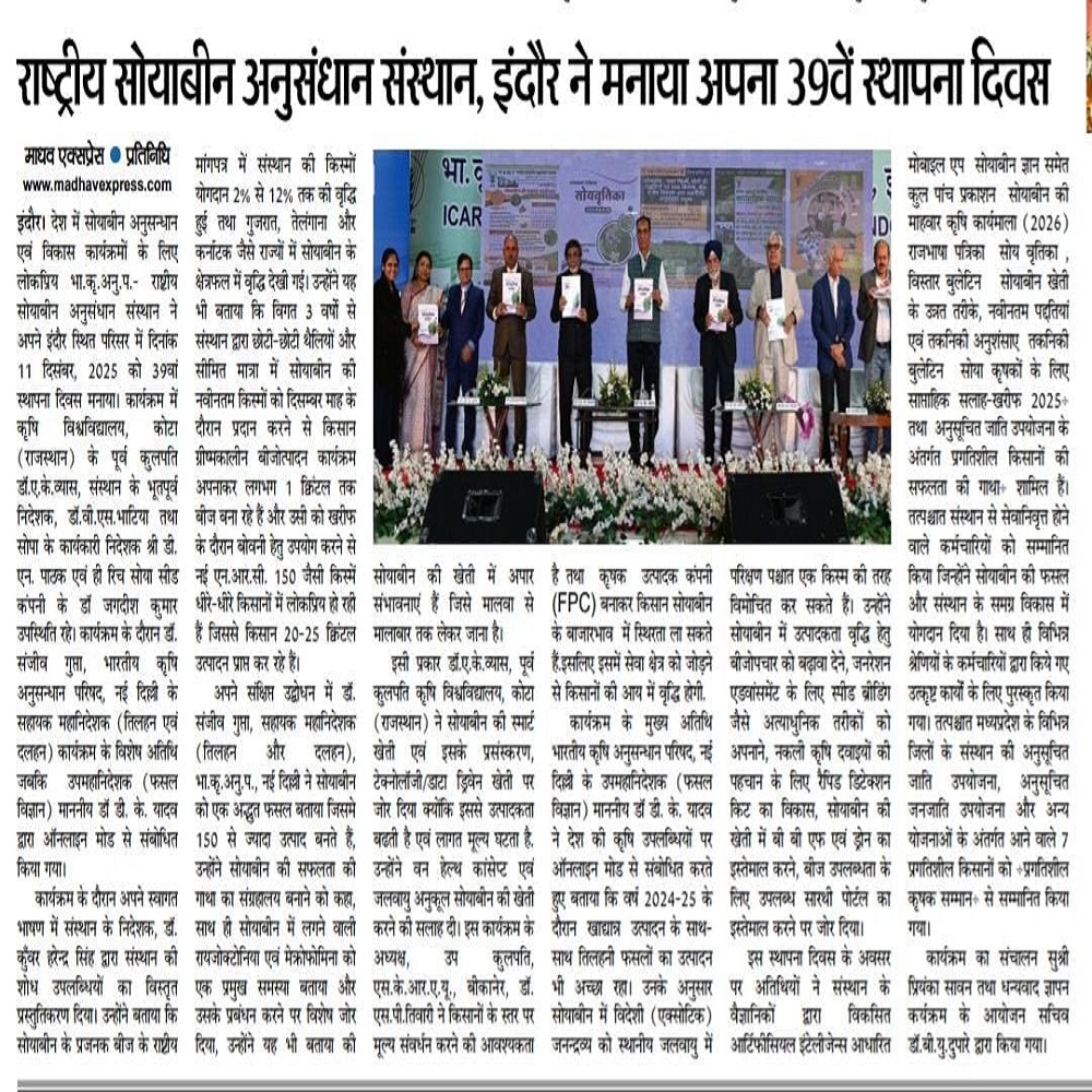 राष्ट्रीय सोयाबीन अनुसंधान संस्थान, इंदौर ने मनाया अपना 39वें स्थापना दिवस