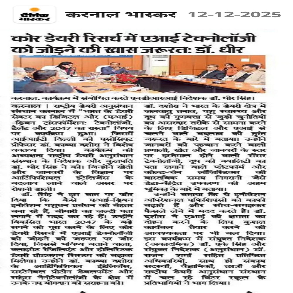 कोर डेयरी रिसर्च में एआई टेक्नोलॉजी को जोड़ने की खास जरूरत: डॉ. धीर