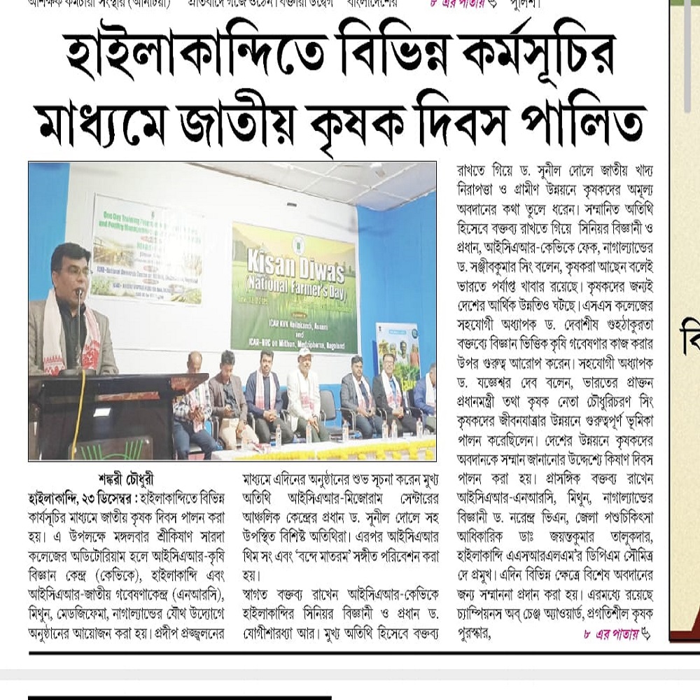 হাইলাকান্দিতে বিভিন্ন কর্মসূচির মাধ্যমে জাতীয় কৃষক দিবস পালিত