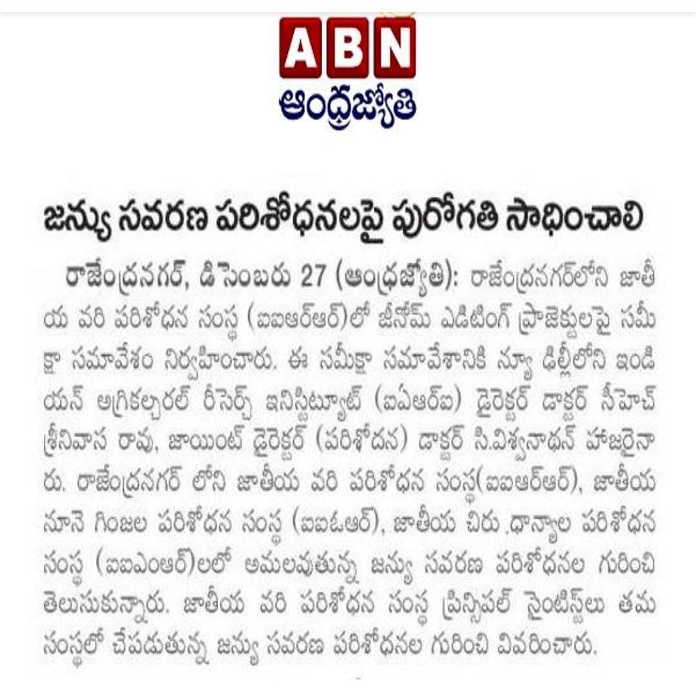 జన్యు సవరణ పరిశోధనలపై పురోగతి సాధించాలి