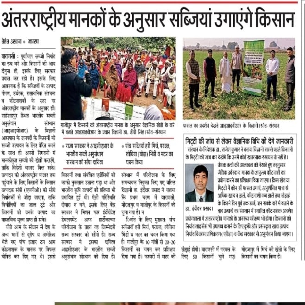 अंतरराष्ट्रीय मानकों के अनुसार सब्जियां उगाएंगे किसान