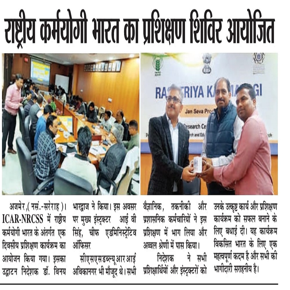 राष्ट्रीय कर्मयोगी भारत का प्रशिक्षण शिविर आयोजित