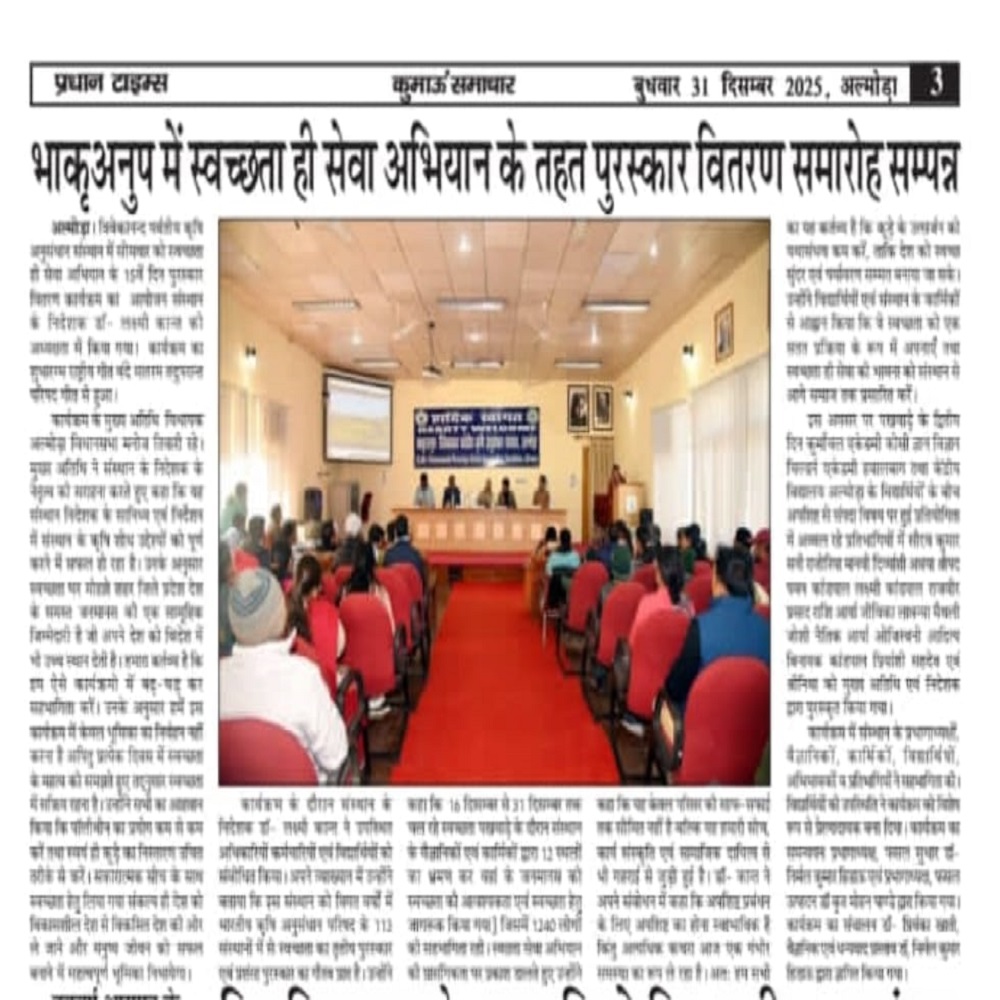 भाकृअनुप में स्वच्छता ही सेवा अभियान के तहत पुरस्कार वितरण समारोह सम्पन