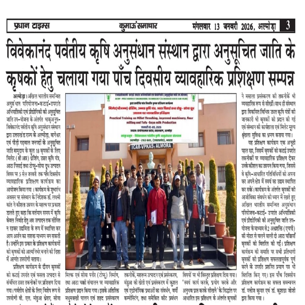 विवेकानंद पर्वतीय कृषि अनुसंधान संस्थान द्वारा अनुसूचित जाति के कृषकों हेतु चलाया गया पाँच दिवसीय व्यावहारिक प्रशिक्षण सम्पन्न