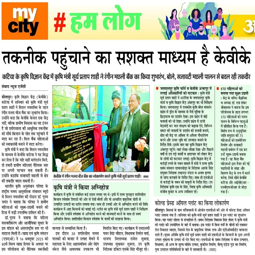 तकनीक पहुंचाने का सशक्त माध्यम है केवीके