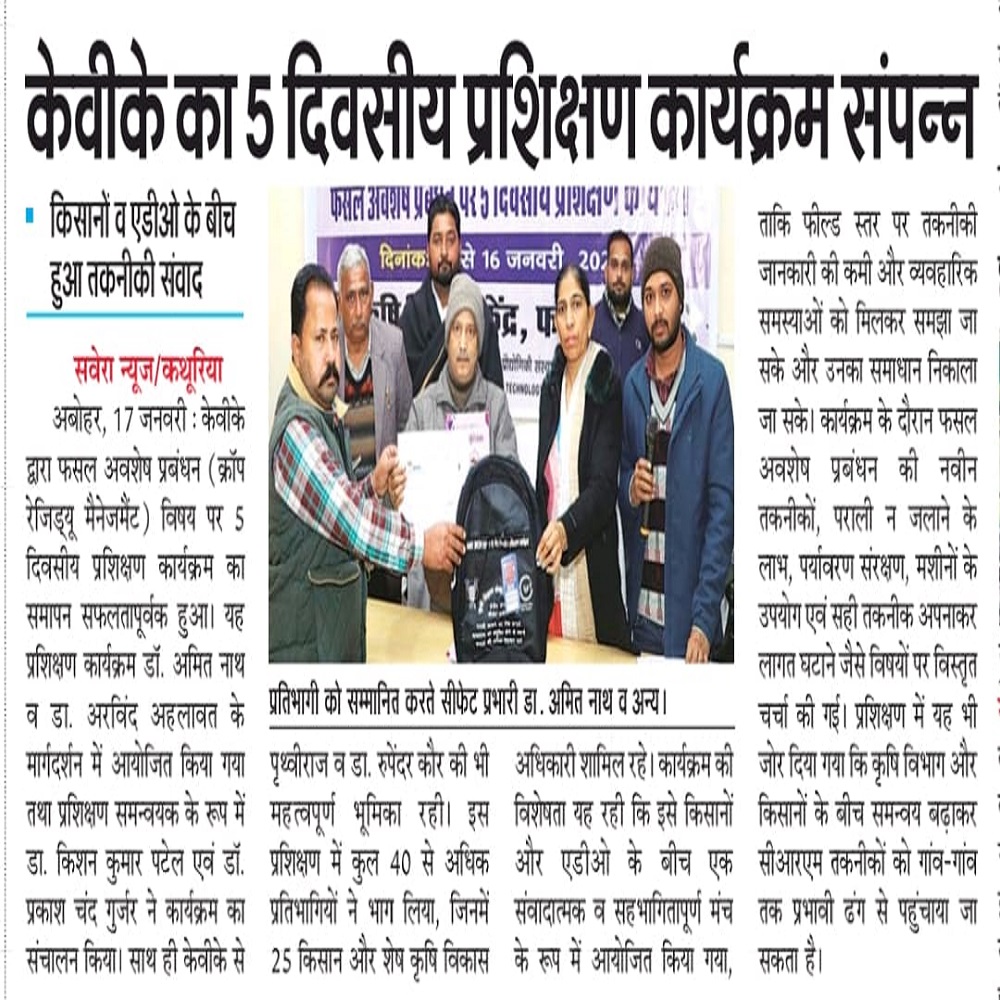 केवीके का 5 दिवसीय प्रशिक्षण कार्यक्रम संपन्न