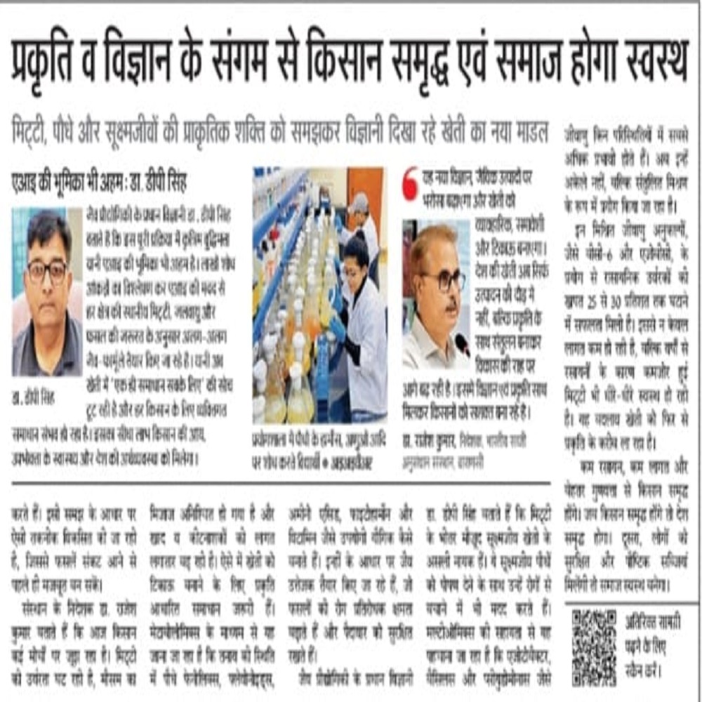 प्रकृति व विज्ञान के संगम से किसान समृद्ध एवं समाज होगा स्वस्थ