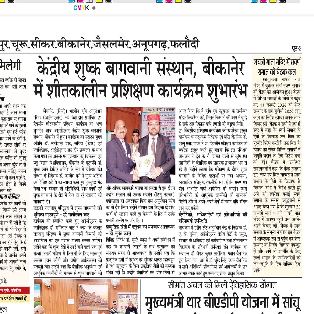 केंद्रीय शुष्क बागवानी संस्थान, बीकानेर में शीतकालीन प्रशिक्षण कार्यक्रम शुभारंभ