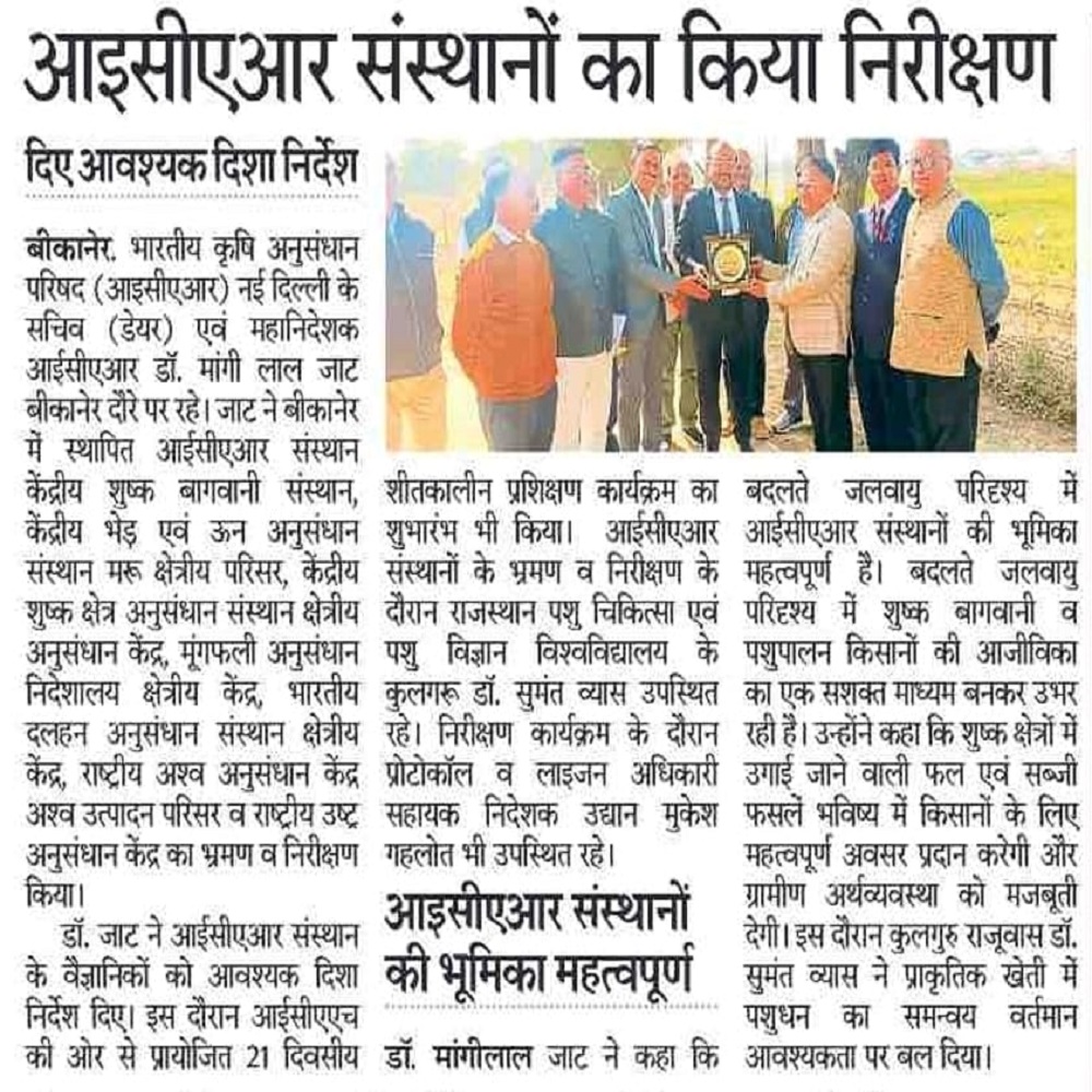 आइसीएआर संस्थानों का किया निरीक्षण