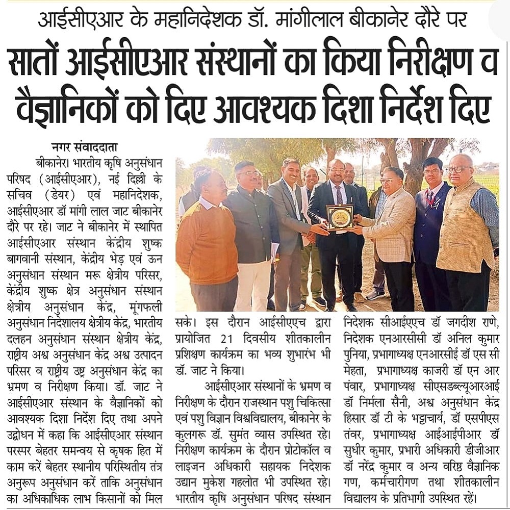 सातों आईसीएआर संस्थानों का किया निरीक्षण व वैज्ञानिकों को दिए आवश्यक दिशा निर्देश दिए