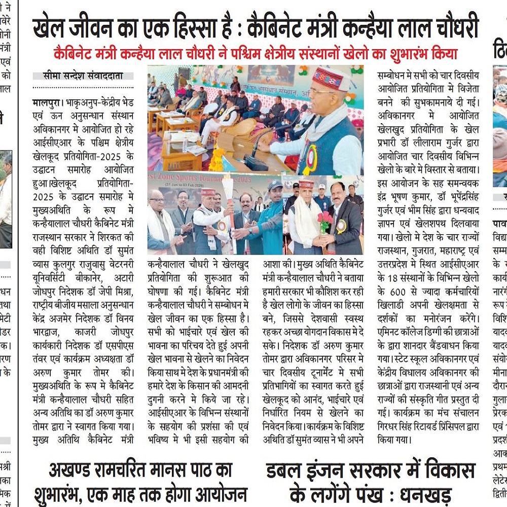 खेल जीवन का एक हिस्सा है: कैबिनेट मंत्री कन्हैया लाल चौधरी