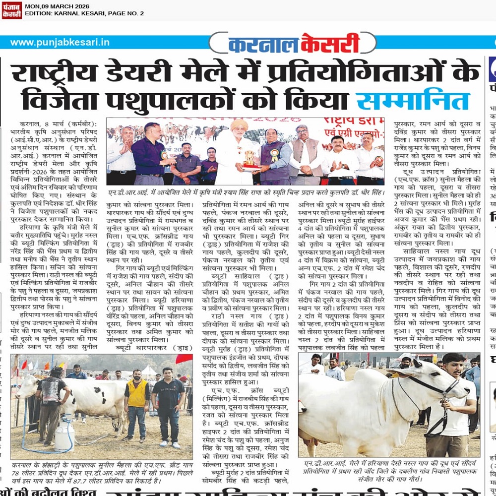राष्ट्रीय डेयरी मेले में प्रतियोगिताओं के विजेता पशुपालकों को किया सम्मानित