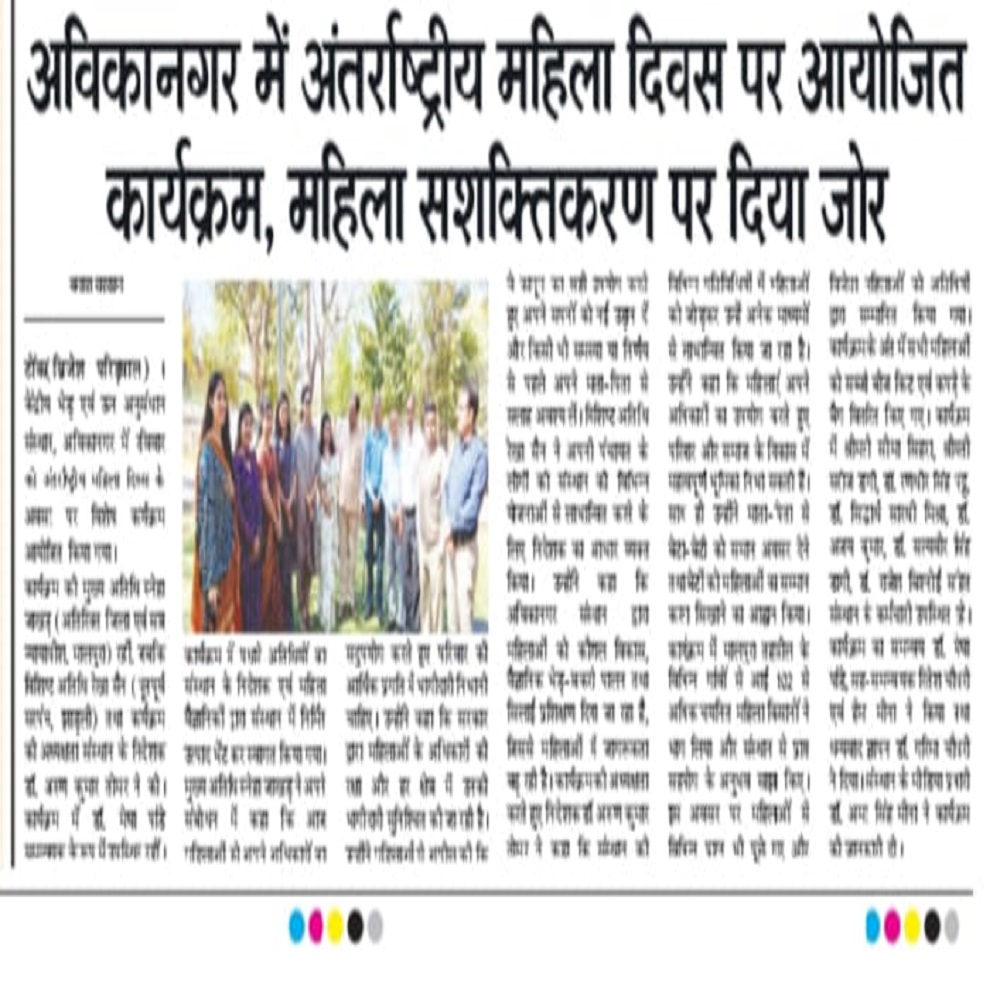 अविकानगर में अंतर्राष्ट्रीय महिला दिवस पर आयोजित कार्यक्रम, महिला सशक्तिकरण पर दिया जोर