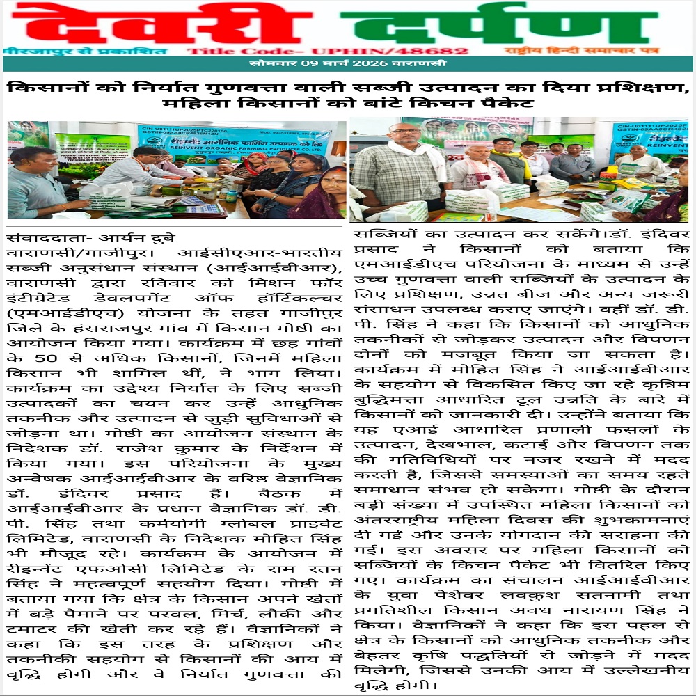 किसानों को निर्यात गुणवत्ता वाली सब्जी उत्पादन का दिया प्रशिक्षण, महिला किसानों को बांटे किचन पैकेट
