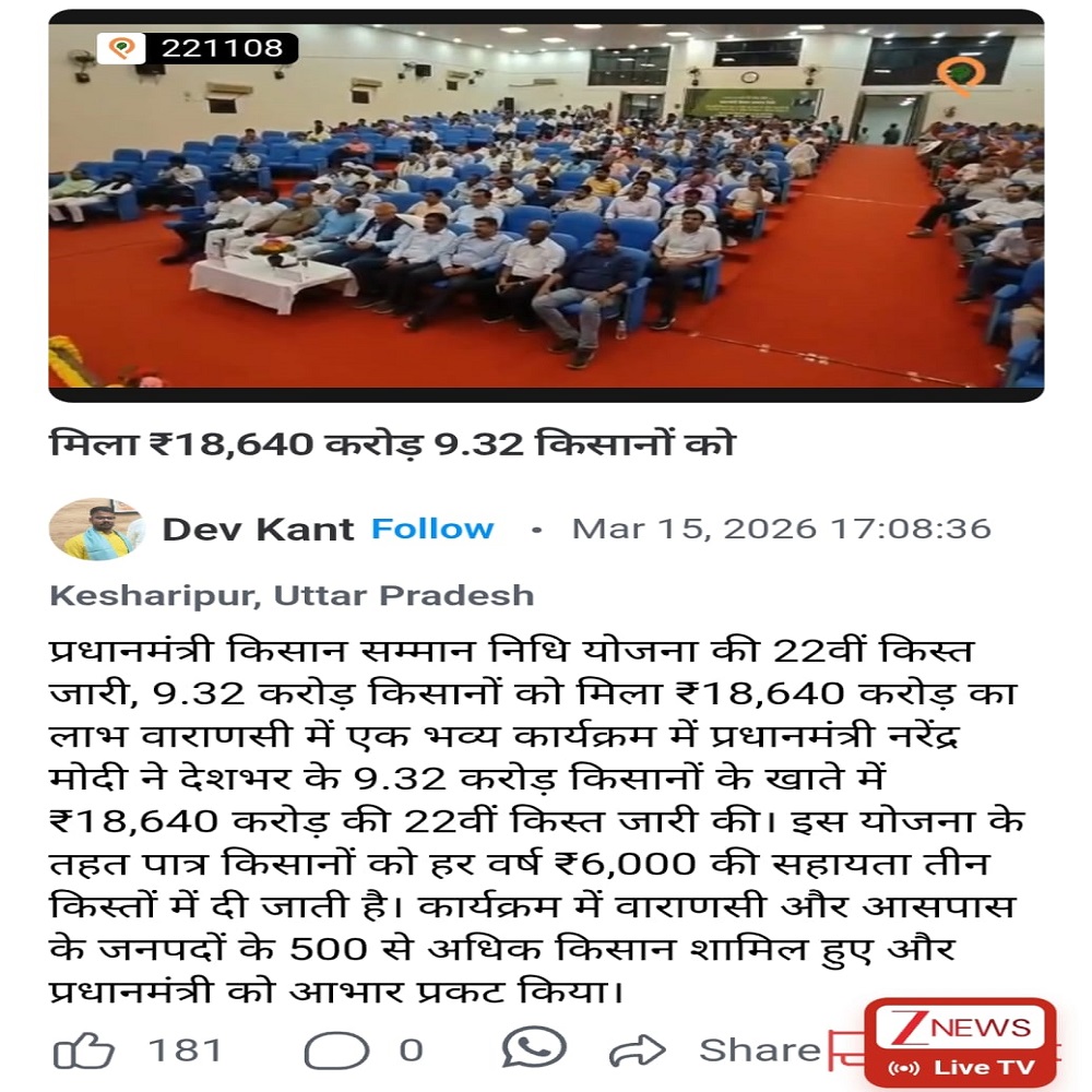 मिला ₹18,640 करोड़ 9.32 किसानों को