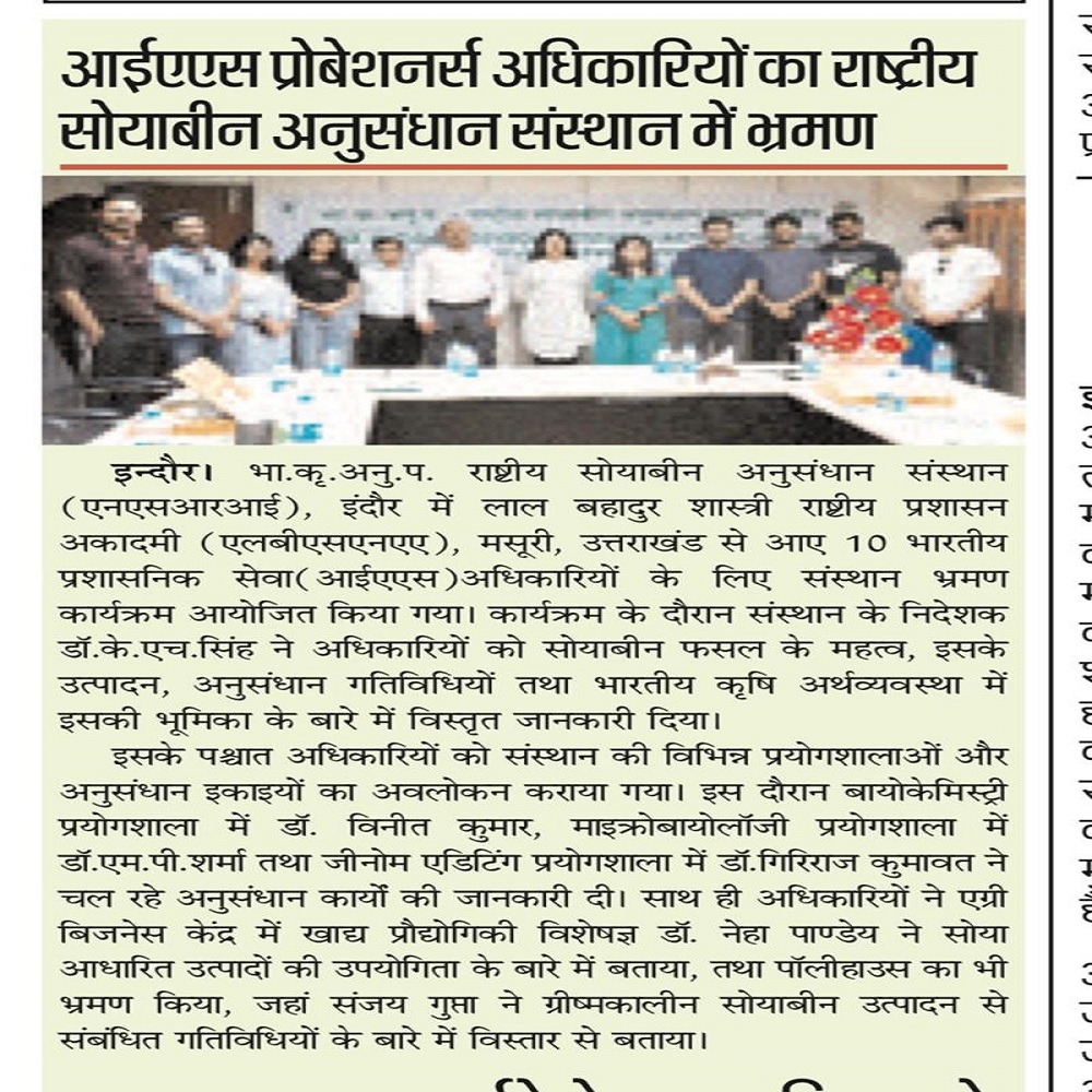 आईएएस प्रोबेशनर्स अधिकारियों का राष्ट्रीय सोयाबीन अनुसंधान संस्थान में भ्रमण