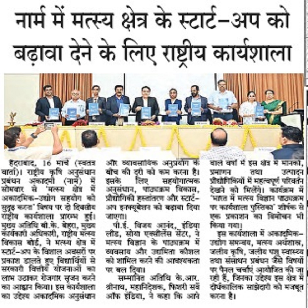 नार्म में मत्स्य क्षेत्र के स्टार्ट-अप को बढ़ावा देने के लिए राष्ट्रीय कार्यशाला