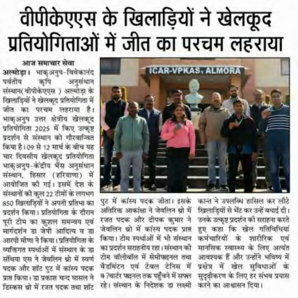 वीपीकेएएस के खिलाड़ियों ने खेलकूद प्रतियोगिताओं में जीत का परचम लहराया