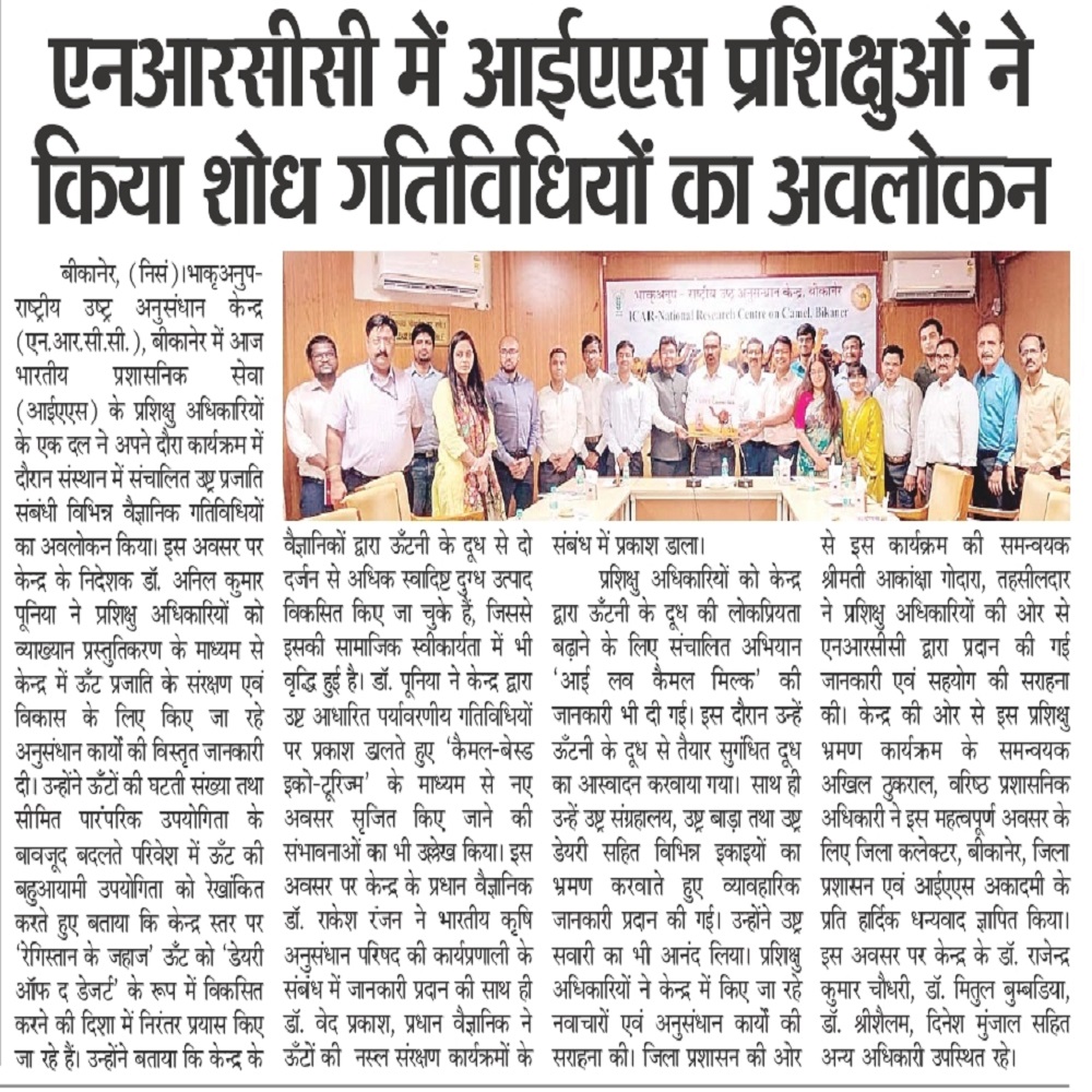 एनआरसीसी में आईएएस प्रशिक्षुओं ने किया शोध गतिविधियों का अवलोकन