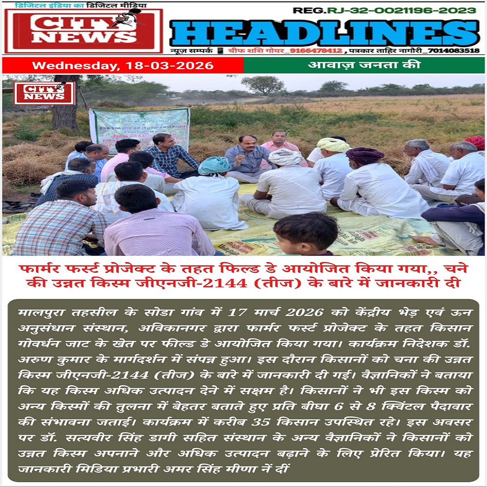 फार्मर फर्स्ट प्रोजेक्ट के तहत फिल्ड डे आयोजित किया गया,, चने की उन्नत किस्म जीएनजी-2144 (तीज) के बारे में जानकारी दी