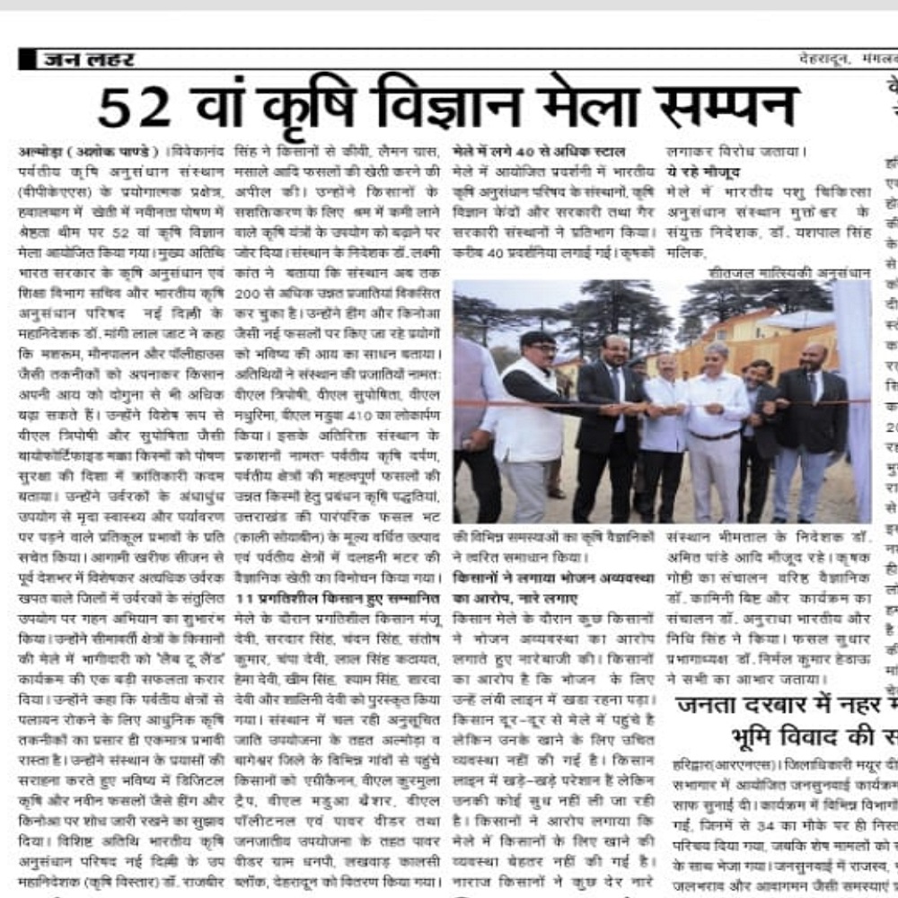 52 वां कृषि विज्ञान मेला सम्पन