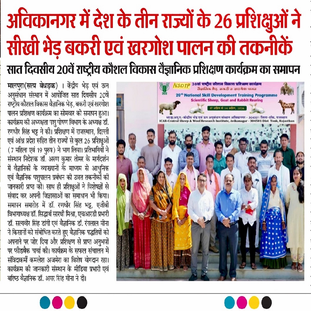 अविकानगर में देश के तीन राज्यों के 26 प्रशिक्षुओं ने सीखी भेड़ बकरी एवं खरगोश पालन की तकनीकें