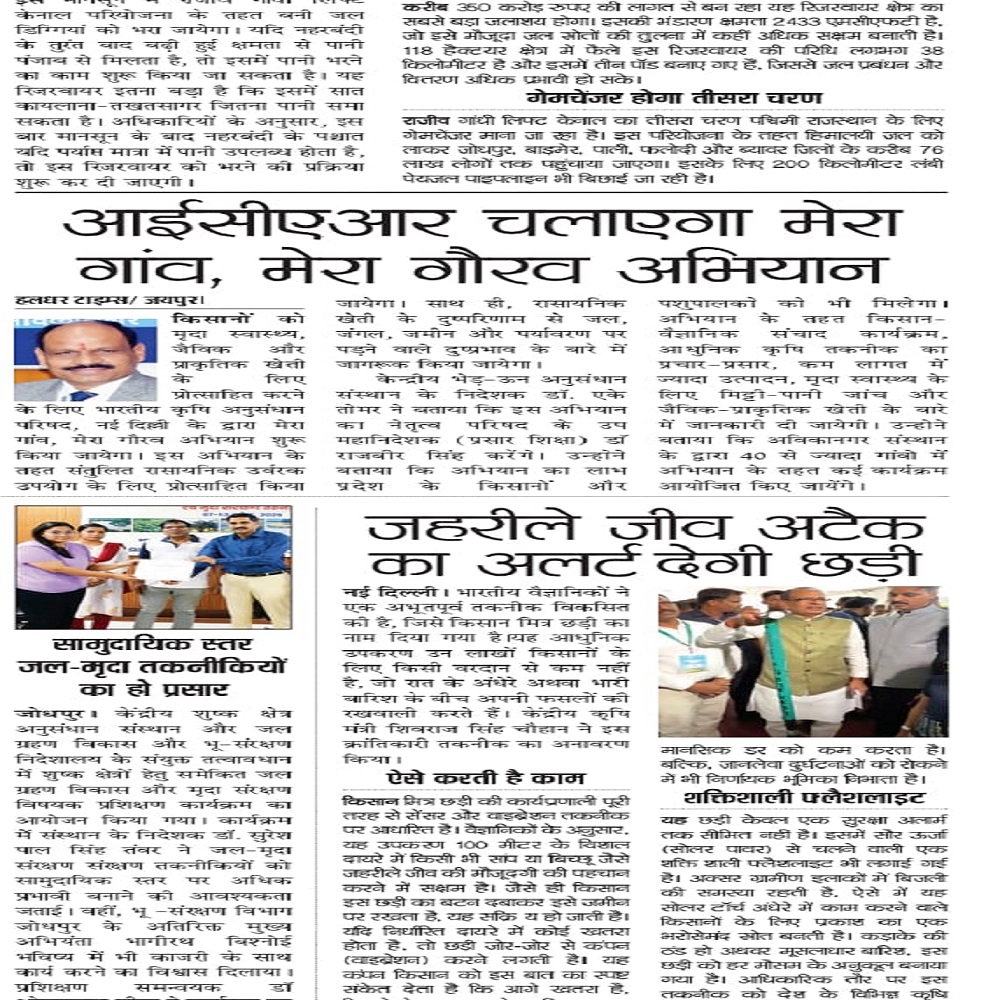 आईसीएआर चलाएगा मेरा गांव, मेरा गौरव अभियान