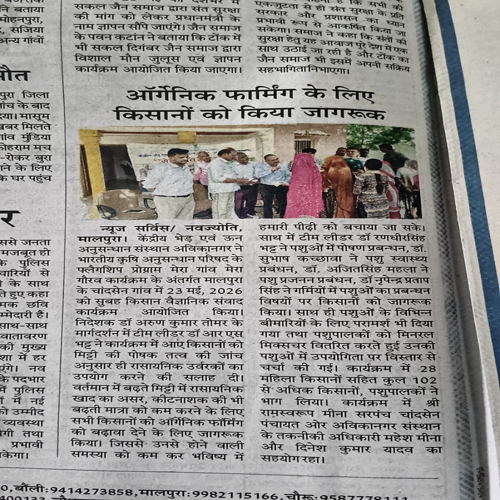 ऑर्गेनिक फार्मिंग के लिए किसानों को किया जागरूक