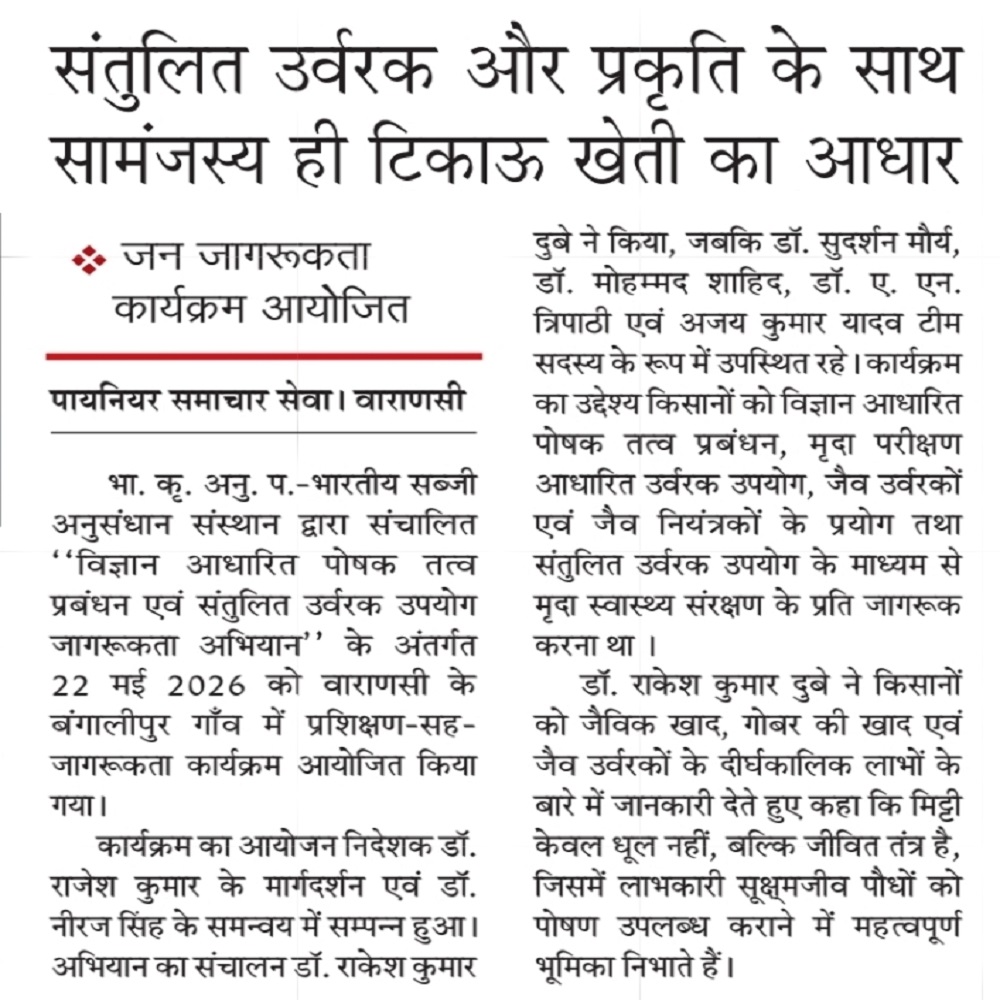संतुलित उर्वरक और प्रकृति के साथ सामंजस्य ही टिकाऊ खेती का आधार