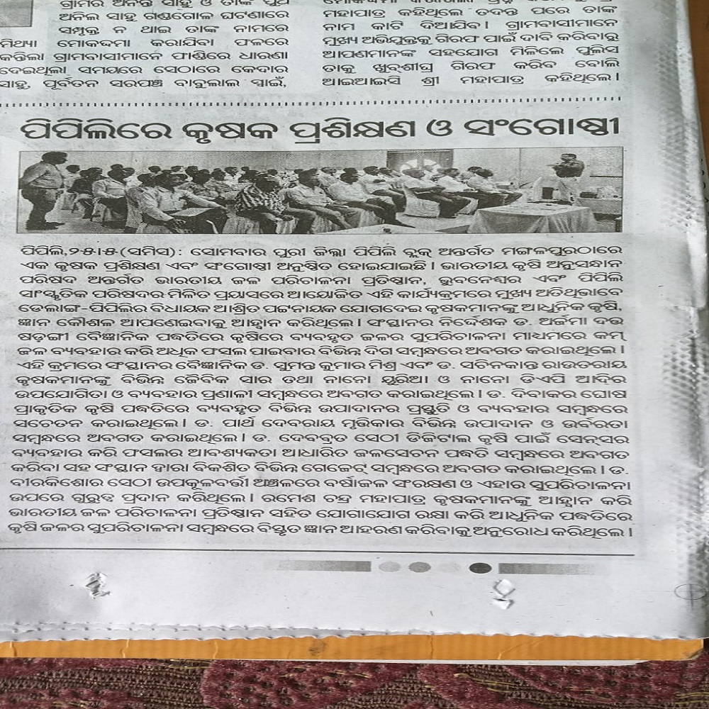 ପିପିଲିରେ କୃଷକ ପ୍ରଶିକ୍ଷଣ ଓ