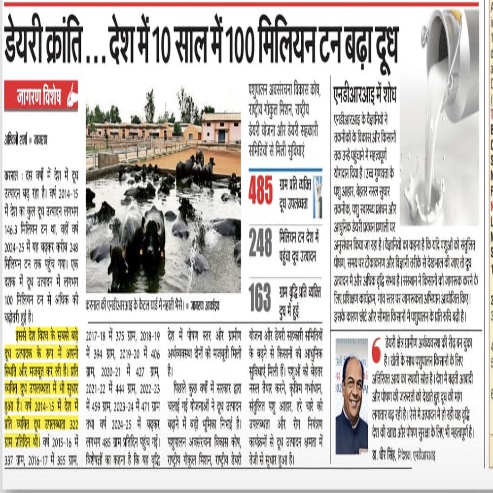 डेयरी क्रांति देश में 10 साल में 100 मिलियन टन बढ़ा दूध
