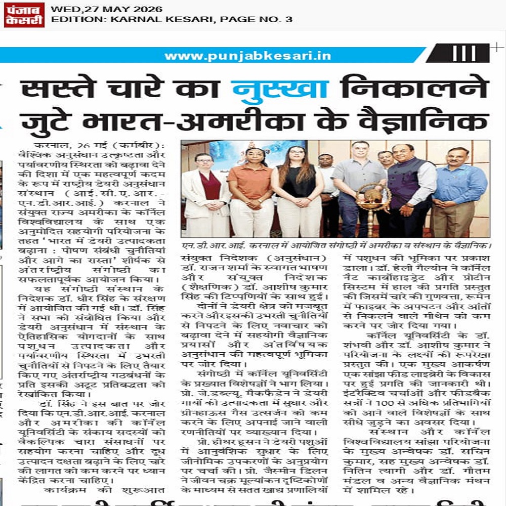 सस्ते चारे का नुस्खा निकालने - जुटे भारत-अमरीका के वैज्ञानिक