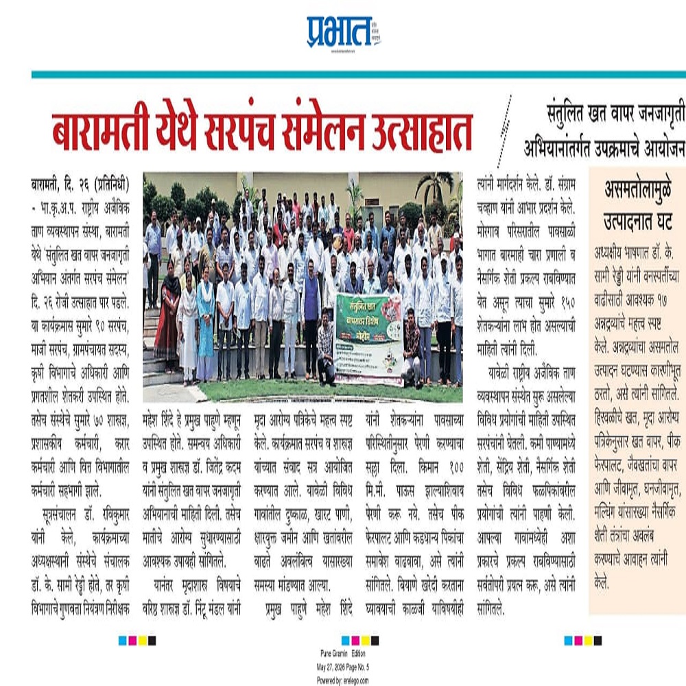 बारामती येथे सरपंच संमेलन उत्साहात