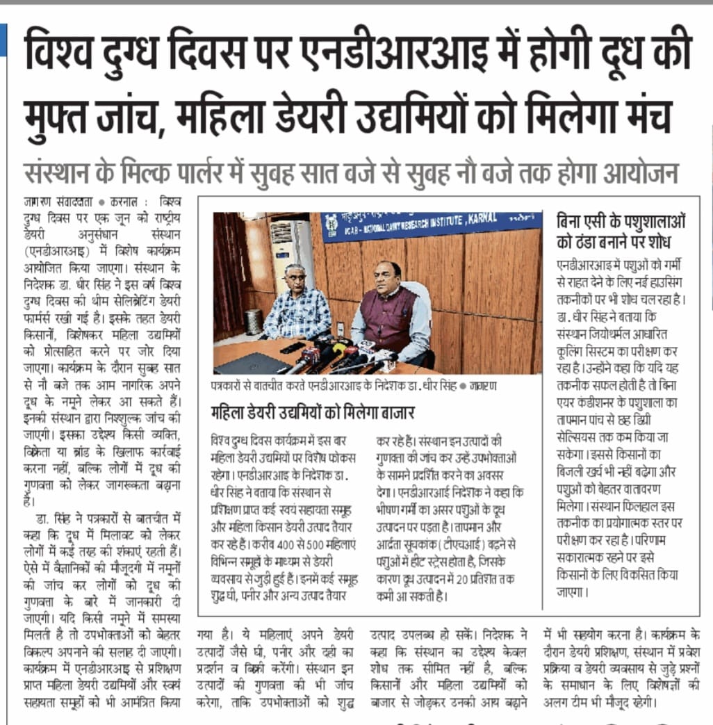 विश्व दुग्ध दिवस पर एनडीआरआइ में होगी दूध की मुफ्त जांच, महिला डेयरी उद्यमियों को मिलेगा मंच