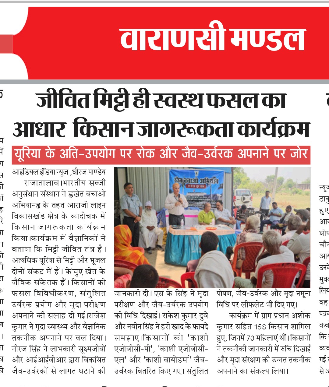 जीवित मिट्टी ही स्वस्थ फसल का आधार किसान जागरूकता कार्यक्रम